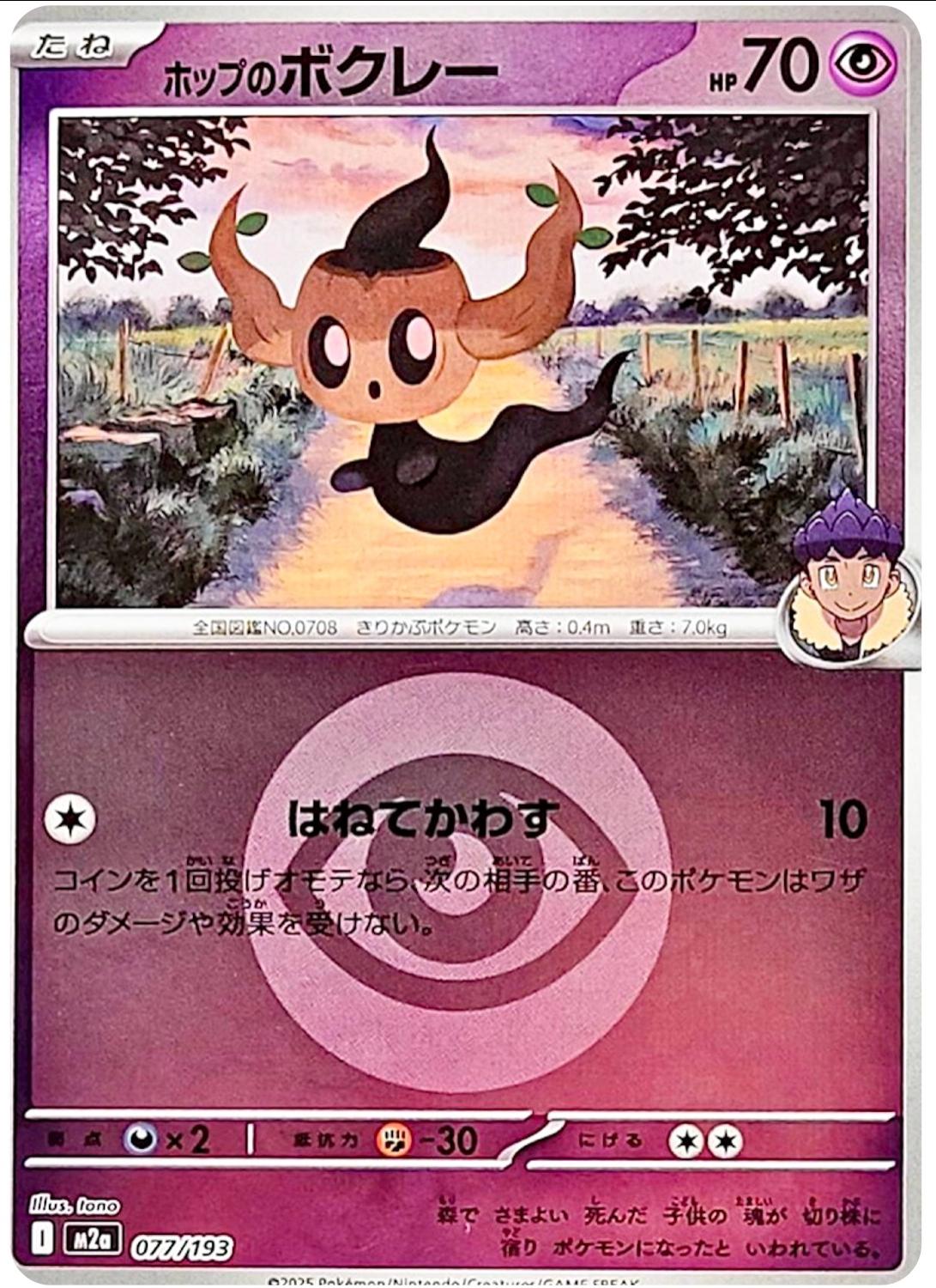 Japanese Mega Dream ex Hop's Phantump [Energy] Pokémon card